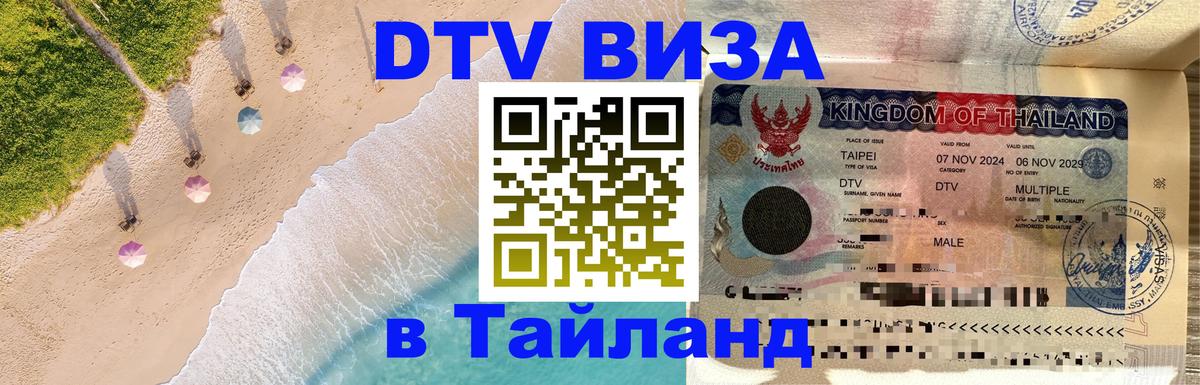 Оформление DTV визы под ключ: стоимость и тарифы, только загранпаспорт - 05.10.2025 